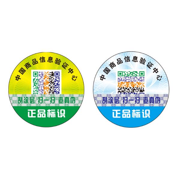防偽商標印刷價(jià)格