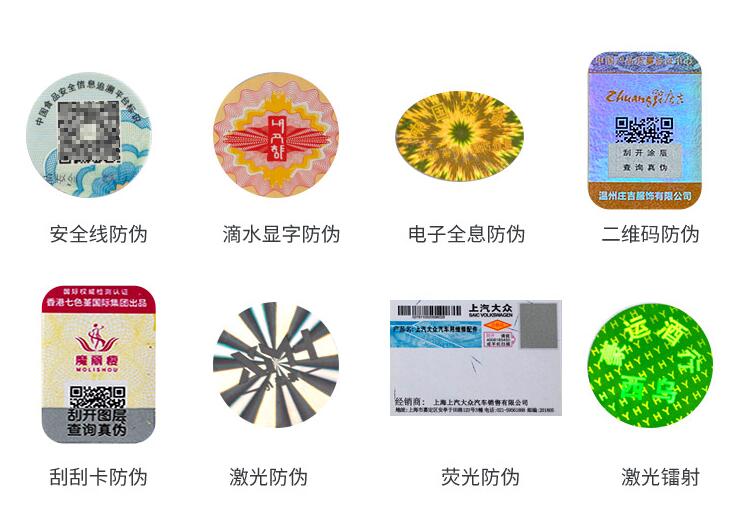 防偽標簽廠(chǎng) 防偽標簽廠(chǎng)